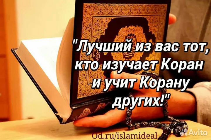 Обучение Корану/ Таджвид/ Основы Ислама
