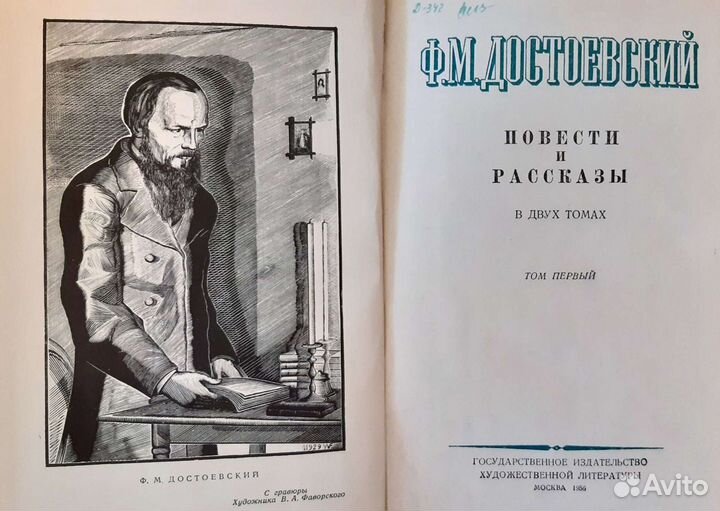 Книги СССР - Ф.М.Достоевский