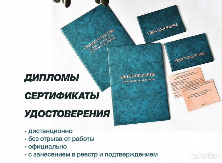 Дистанционное обучение с получением удостоверения