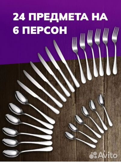 Набор столовых приборов на 6 персон. Новый