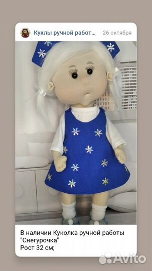 Текстильная кукла 