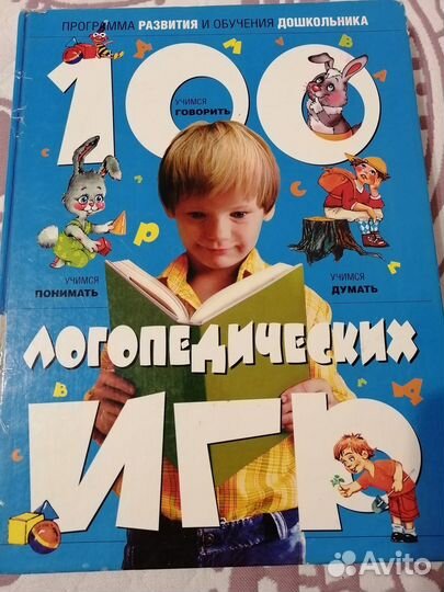 Книга для развития ребёнка