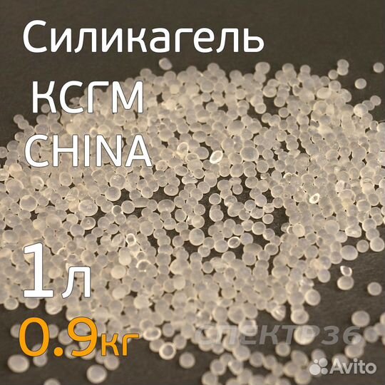 Силикагель прозрачный ксмг (1л) в гранулах для осу