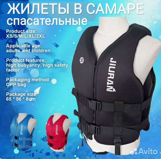 Спасательный жилет неопреновый