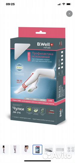Компрессионные чулки B.Well 3 размер