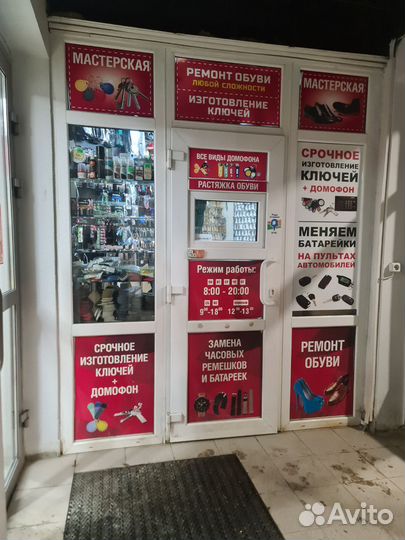 Ремонт обуви Изготовление ключей
