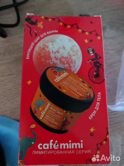 Cafemimi набор крем для тела+шар для ванн