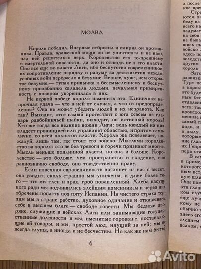 Книга Г. Манна 