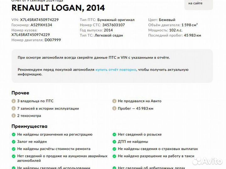 Renault Logan 1.6 МТ, 2014, 84 642 км