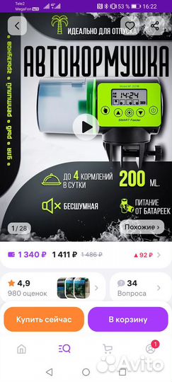 Автоматическая кормушка для рыб