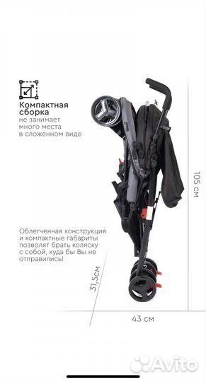 Коляска трость