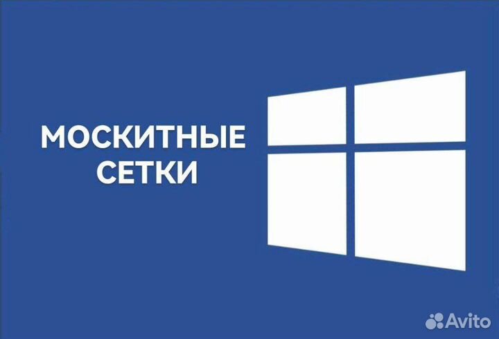 Изготовление москитных сеток