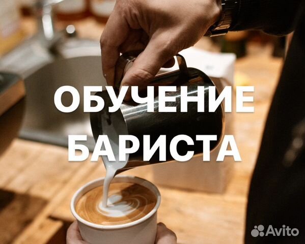 Обучение бариста