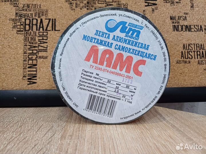 Алюминиевая клейкая лента
