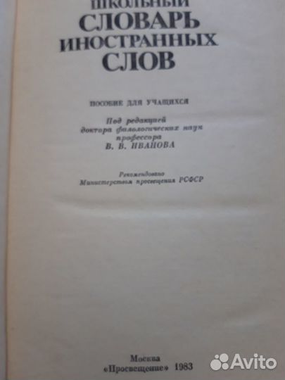 Русский язык словари и таблицы для школьников