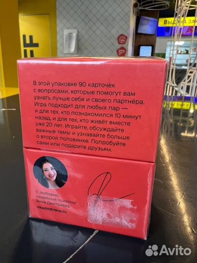 Настольная карточная игра 90 вопросов про любовь