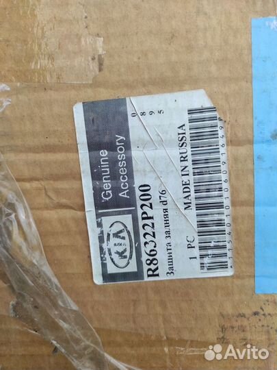 Защита Kia Sorento 2 бампера задняя новая