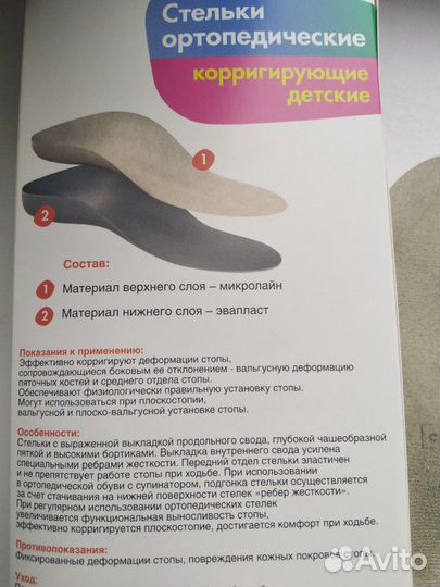 Стельки ортопедические детские