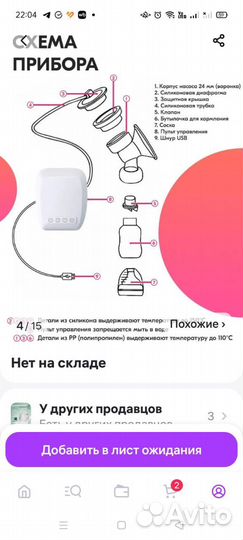 Молокоотсос электрический