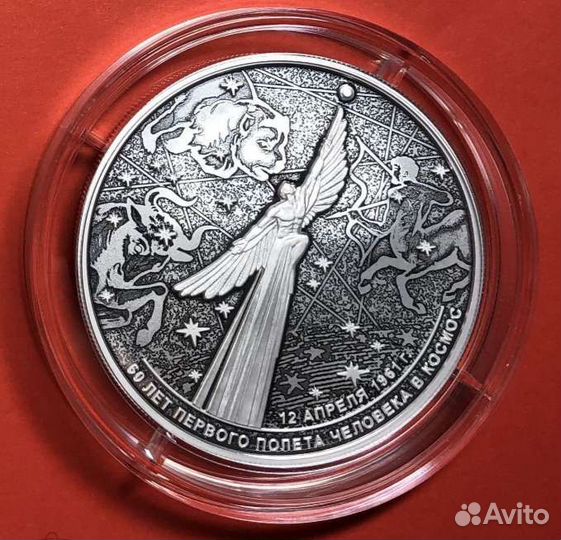 Монета 25 рублей 2021г.60 лет полёта чел в космос