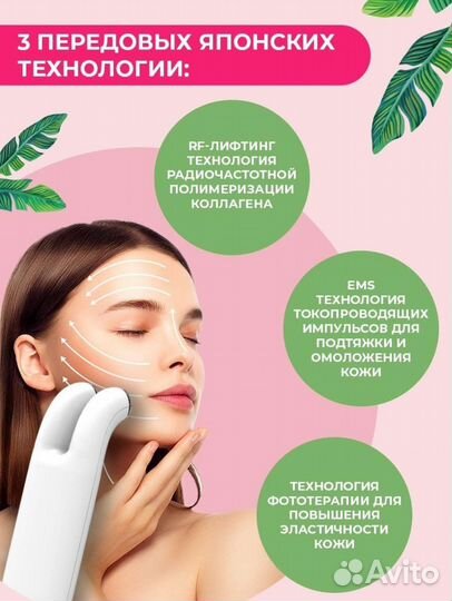 Гальванический аппарат для RF и EMS лифтинга