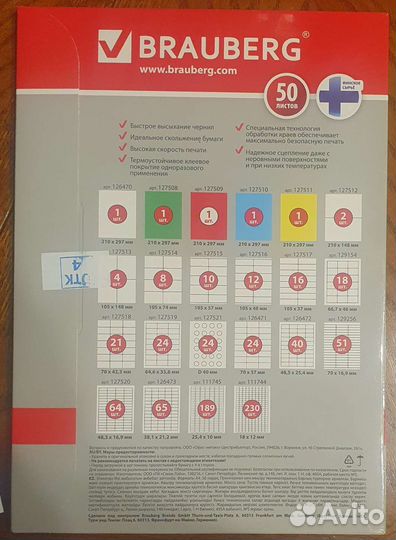 Самоклеящиеся этикетки