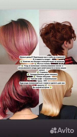 Парикмахер - колорист