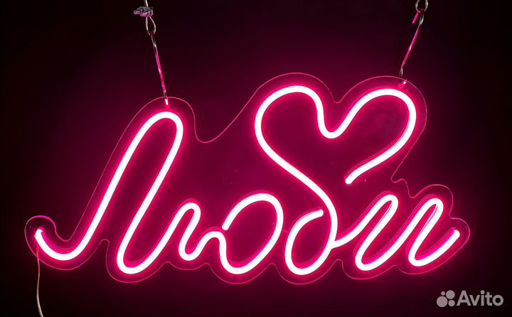 Вывески неоновые 465