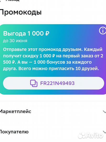 Промокод мегамаркет 1000 от 2500