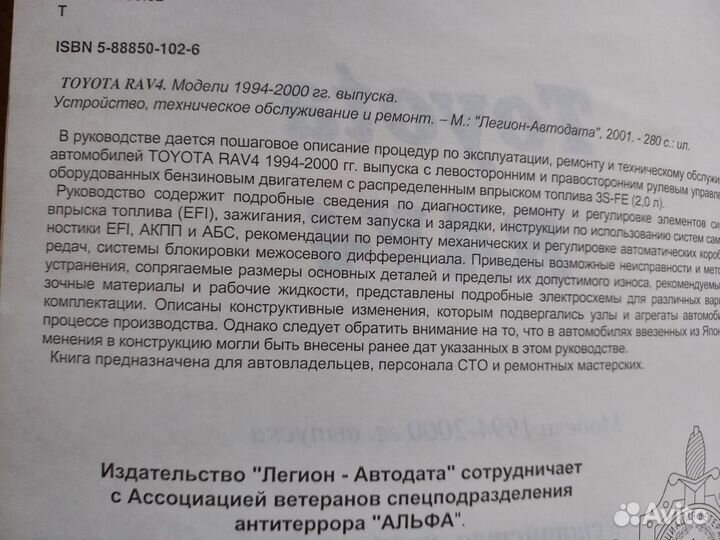 Руководство Toyota RAV4 1994-2000 - устройство, те