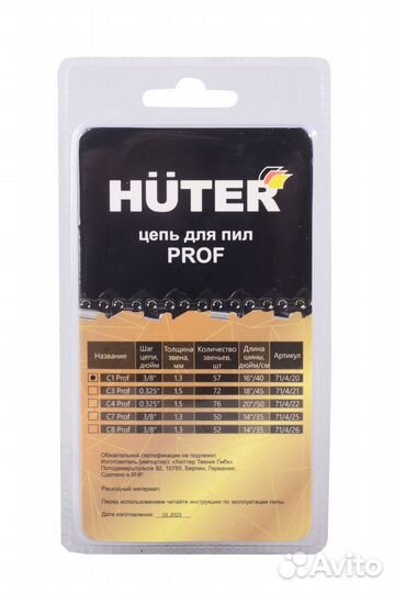 Цепь C1 Prof/57 Huter для пил BS-40, BS-45M, ELS-2