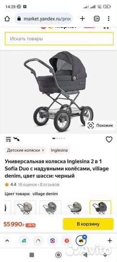 Коляска Inglesina Sofia Duo 2 в 1 Ergo Вike