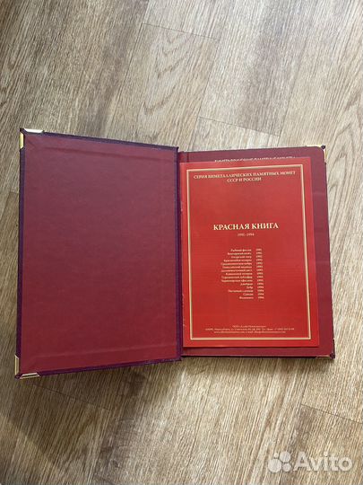 Монеты красная книга СССР 1991-1994 гг