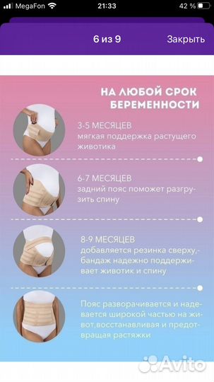 Бандаж