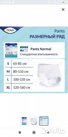 Подгузники-трусы для взрослых Tena