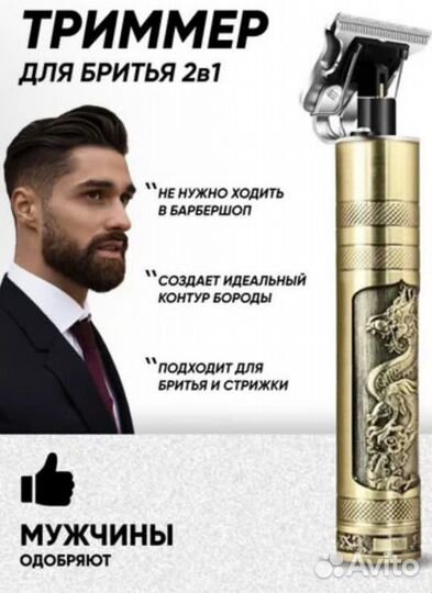 Триммер мини