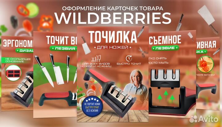 Инфографика для маркетплейсов / Дизайн карточек WB