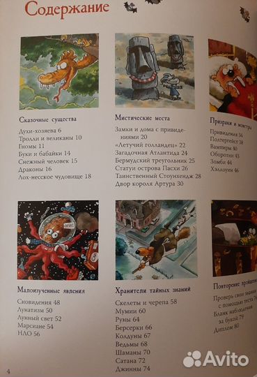 Настольная книга охотника за чудесами новая