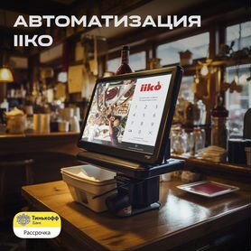 Автоматизация iiko айка