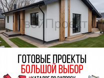 Готовый проект дома, каркасный, газобетон