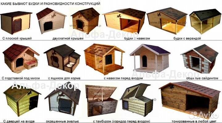 Будки для собак 