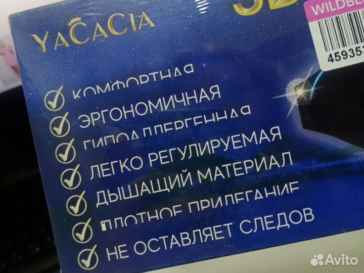 Маска для сна с эффектом памяти