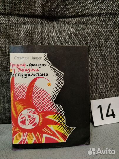 Триумф и трагедия эразма