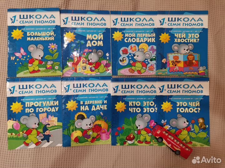 Школа семи гномов 1+