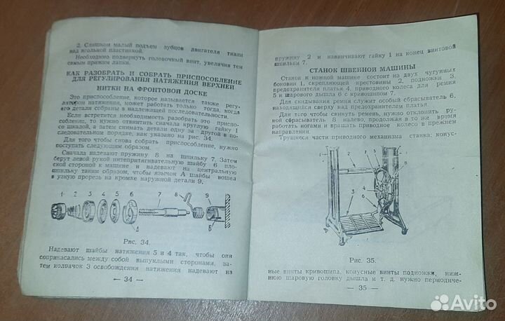 Инструкция от швейной машинки 2м, Подольск