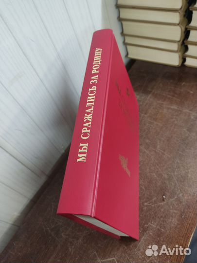 Мы Сражались за Родину. Воспоминания Участников