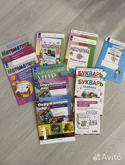 Учебные пособия для 1 класса (Эльконина-Давыдова)