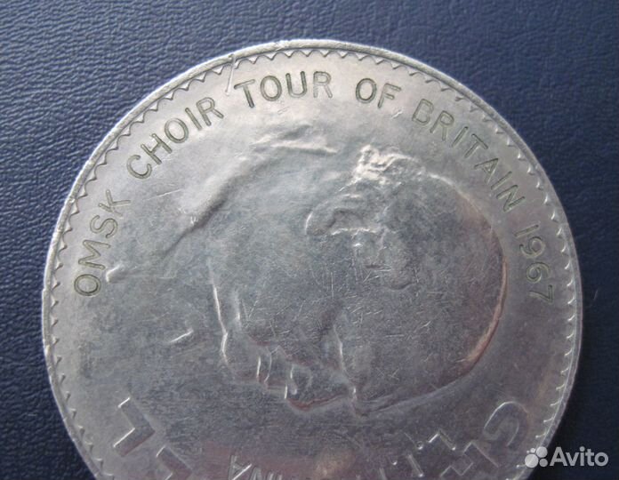 1 крона 1965, именная. Великобритания