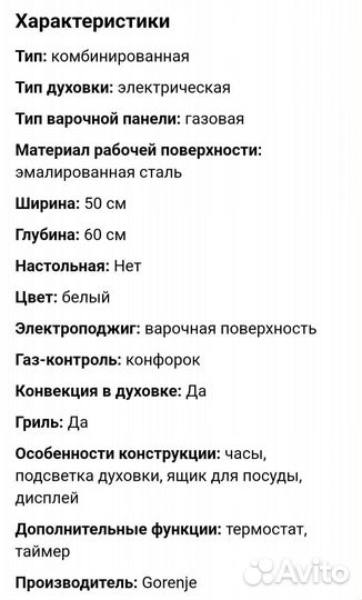 Газовая плита бу gorenje К5351