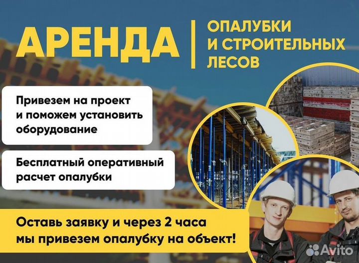 Опалубка щитовая
